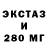 ЭКСТАЗИ 280мг Ameya Dandgawhane