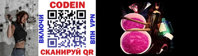 Codein напиток Lean (лин)  Долинск 